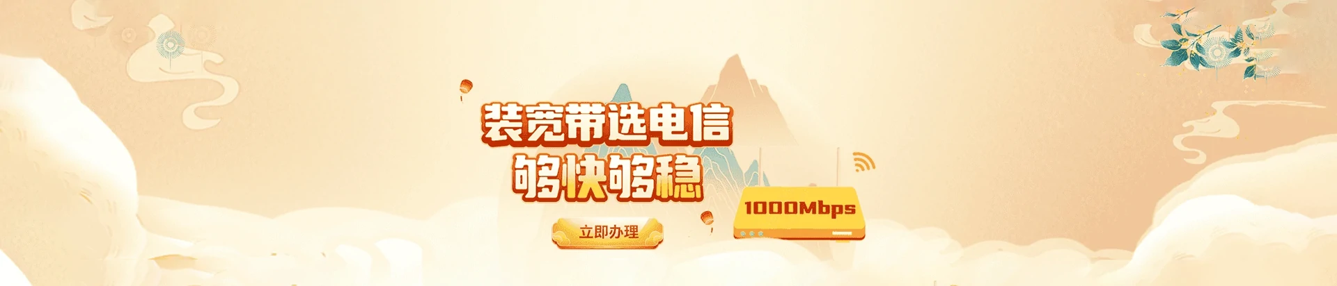 珠山区电信宽带