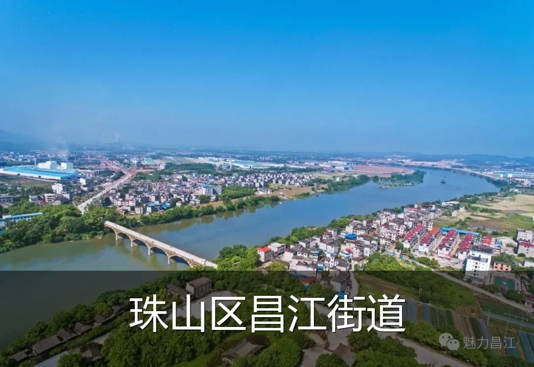 珠山区昌江街道