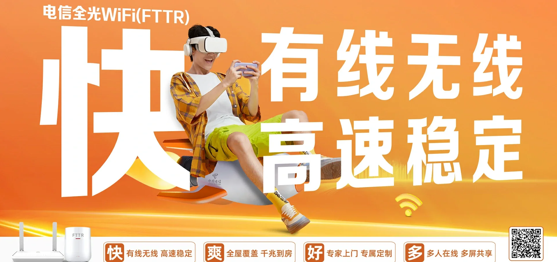中国电信 珠山区电信宽带 宽带套餐
